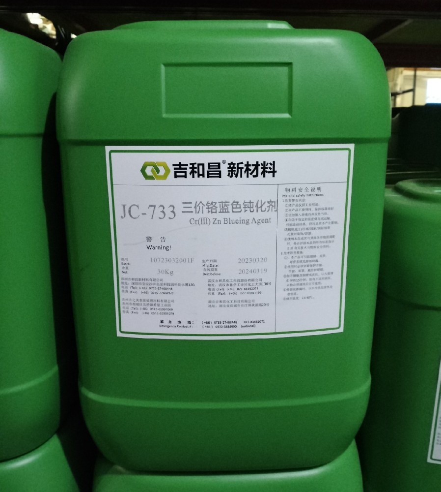 JC-733三价铬蓝色钝化剂